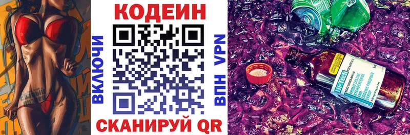 Codein Purple Drank  Купить  Энгельс 